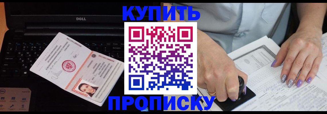 временная прописка в Южноуральске