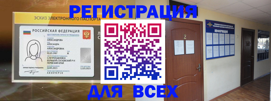 временная регистрация для школы в Южноуральске