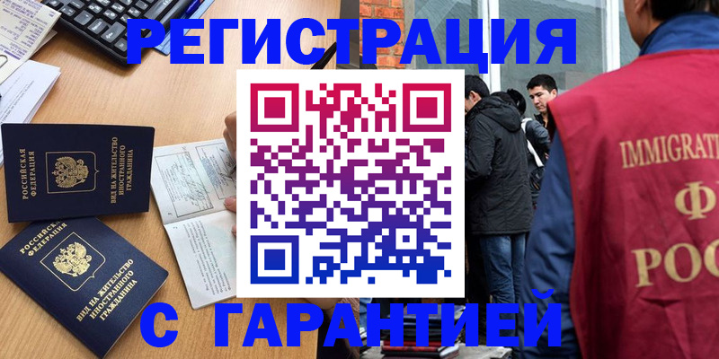 прописка в Южноуральске