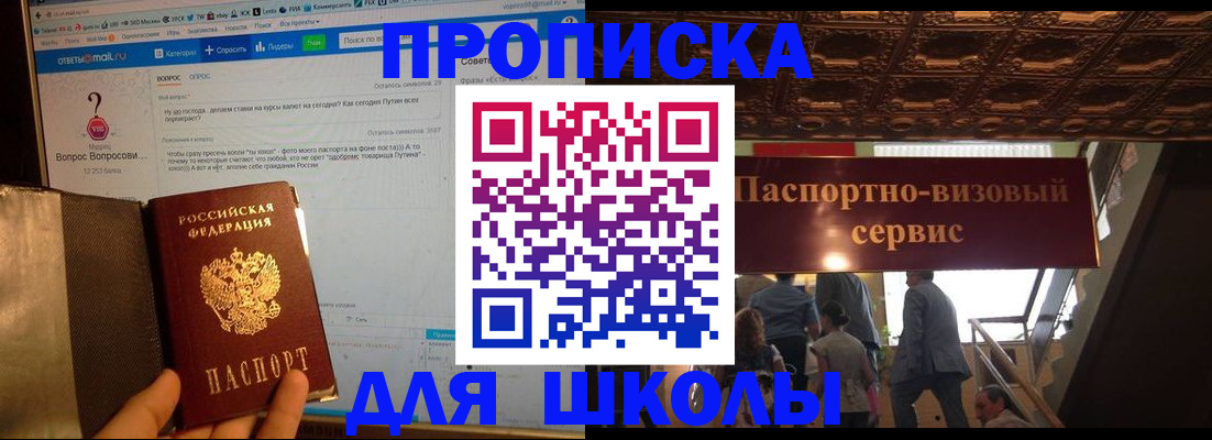 прописка в Южноуральске
